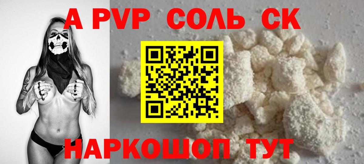 Санкт-Петербург  A PVP кристаллы  Вход с VPN 