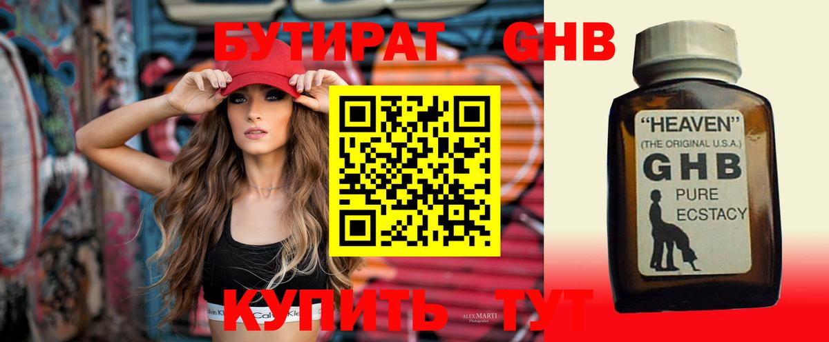 БУТИРАТ  Бутират буратино  Вход с VPN  Санкт-Петербург 