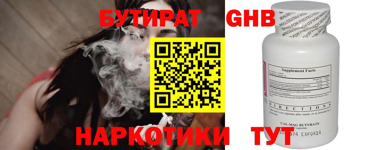 БУТИРАТ BDO Санкт-Петербург