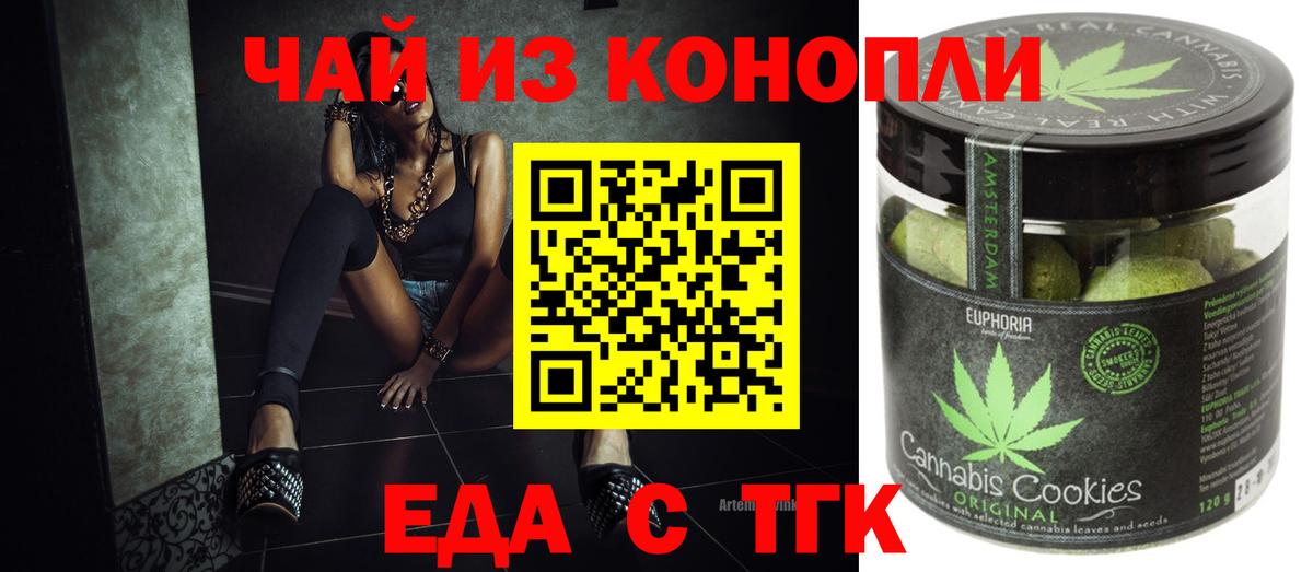 Еда ТГК марихуана  Вход с VPN  Санкт-Петербург 