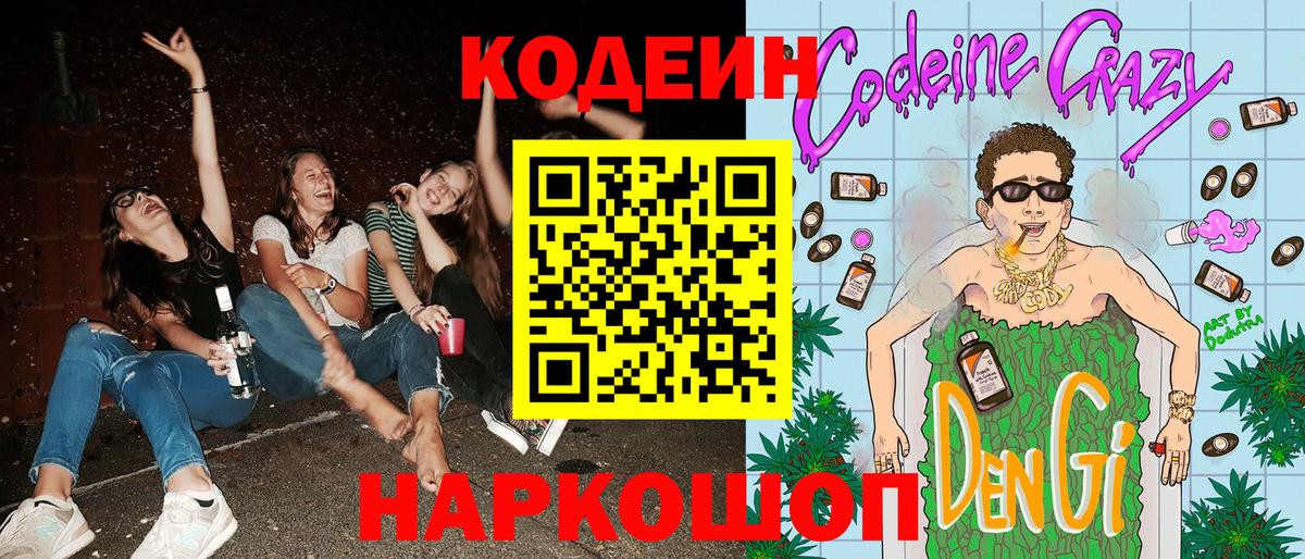 купить наркотики сайты  Codein Purple Drank  Codein Purple Drank  Вход с VPN  Санкт-Петербург 