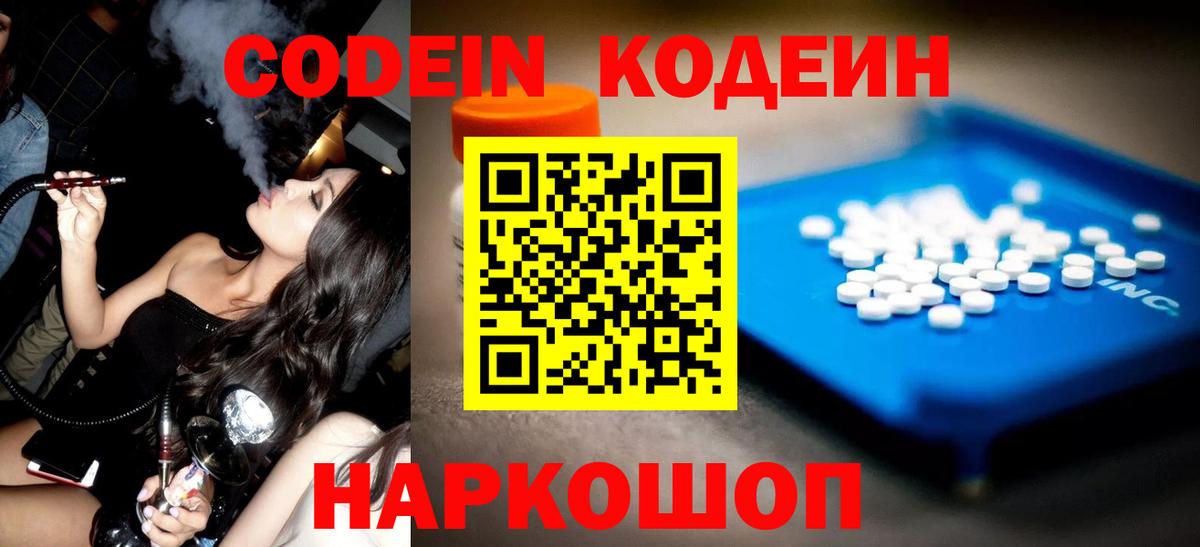 Кодеиновый сироп Lean напиток Lean (лин) Санкт-Петербург
